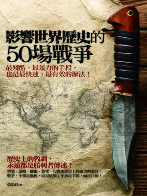 cover image of 影響世界歷史的50場戰爭